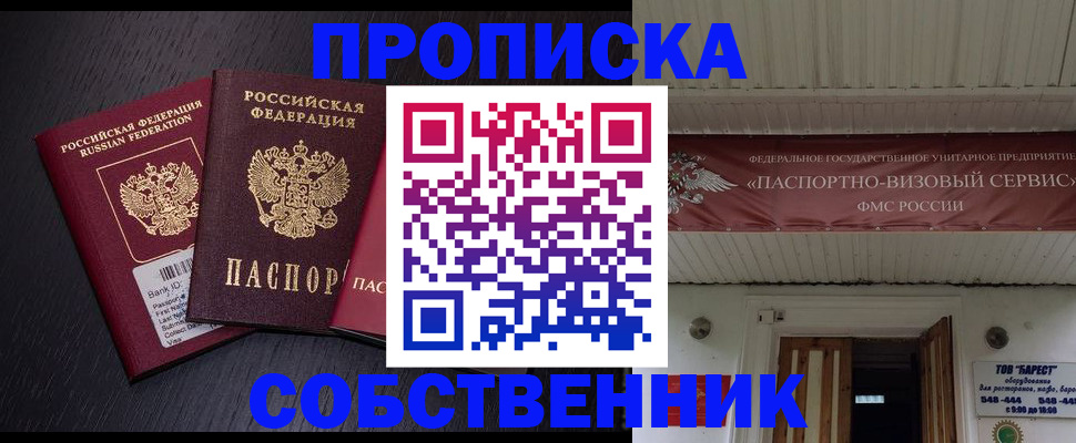 пропишу в квартире в Новороссийске