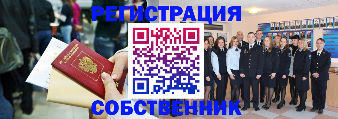 прописка от собственника в Новороссийске