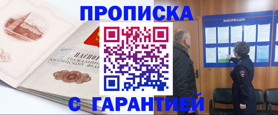 временная регистрация собственник в Новороссийске