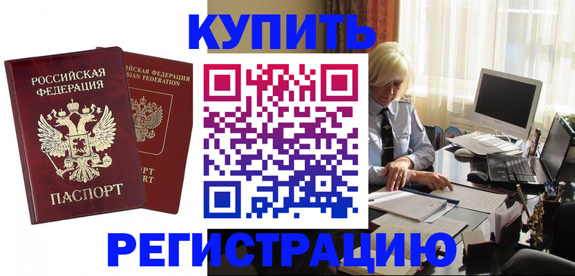 прописка законно в Новороссийске