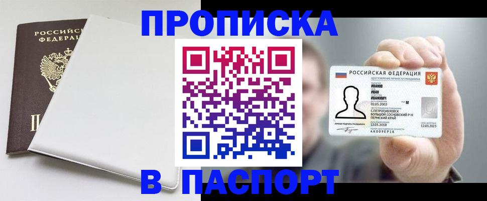 прописка для школы в Новороссийске
