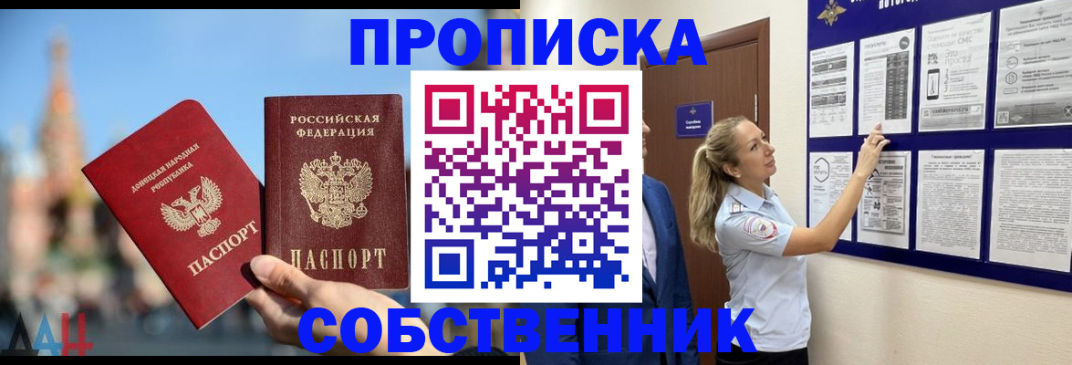 где прописаться в Новороссийске